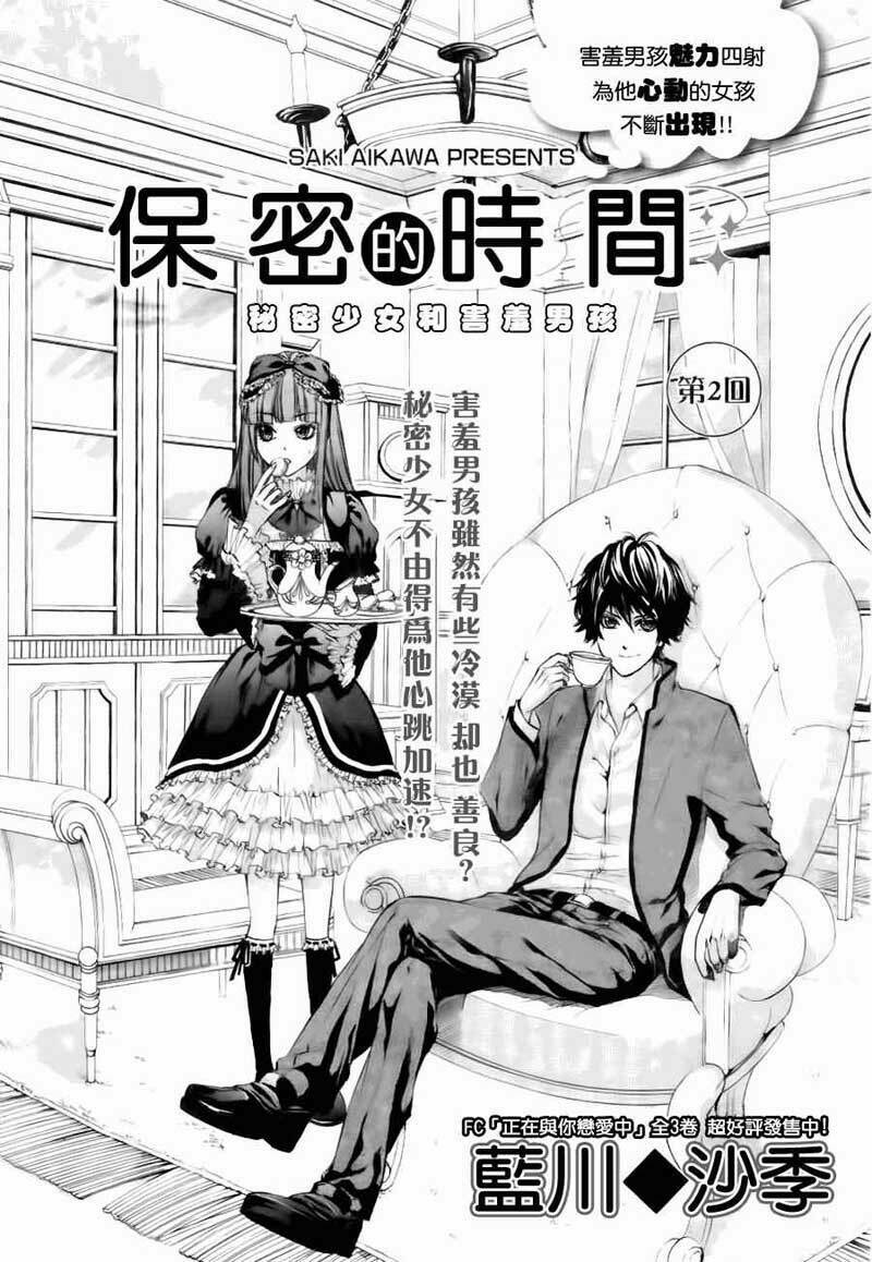 Naisho no Jikan Chapter 2 - Trang 2