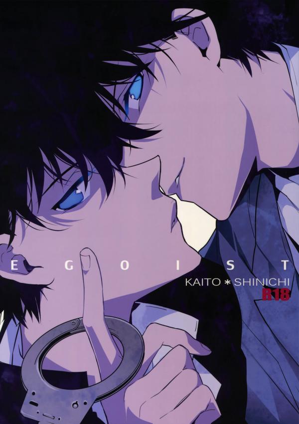 Detective Conan - EGOIST (Doujinshi)