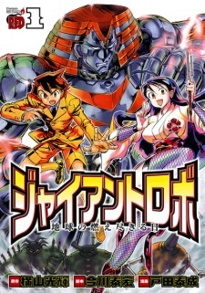 Giant Robo: Chikyuu no Moetsukiru Hi