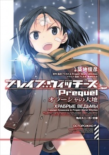 Brave Witches Prequel