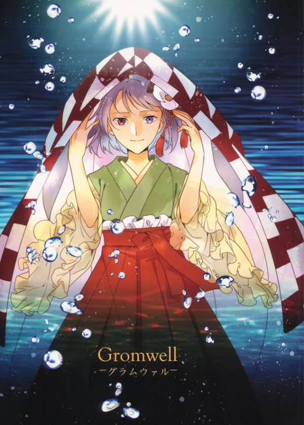 Touhou - Gromwell (Doujinshi)