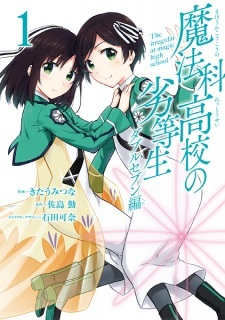 Mahouka Koukou no Rettousei: Double Seven-hen