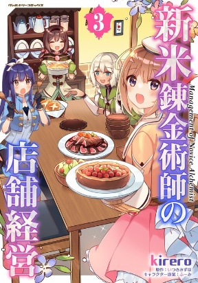 Shinmai Renkinjutsushi no Tenpo Keiei manga